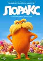 Онлайн филми - The Lorax / Лоракс (2012) BG AUDIO