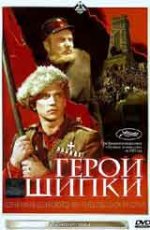 Онлайн филми - Герои Шипки / Героите на Шипка (1954)