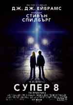 Super 8 / Супер 8 (2011) BG AUDIO