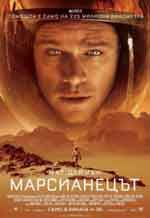 Онлайн филми - The Martian / Марсианецът (2015) BG AUDIO