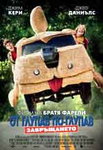 Онлайн филми - Dumb and Dumber To / От глупав по-глупав: Завръщането (2014) BG AUDIO