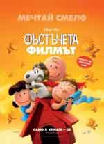 The Peanuts Movie / Фъстъчета: Филмът (2015) BG AUDIO