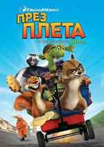 Онлайн филми - Over the Hedge / През плета (2006) BG AUDIO