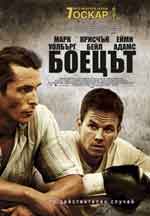 The Fighter / Боецът (2010) BG AUDIO