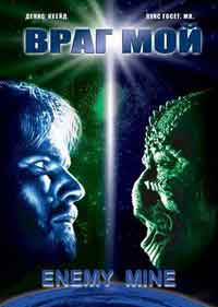 Онлайн филми - Enemy Mine / Враг мой (1985)
