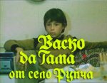 Онлайн филми - Васко да Гама от село Рупча (1987) Част 5