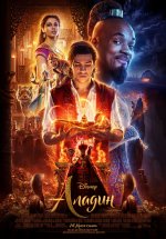 Онлайн филми - Aladdin / Аладин (2019) BG AUDIO