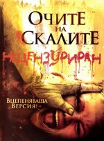 Онлайн филми - The Hills Have Eyes / Очите на скалите (2006)