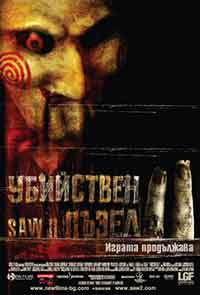 Онлайн филми - Saw II / Убийствен Пъзел 2 (2005) Част 2