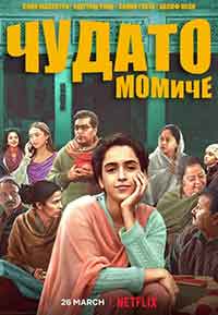 Pagglait / Чудато момиче (2021)