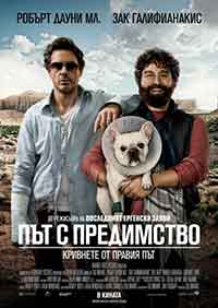 Due Date / Път с предимство (2010) BG AUDIO