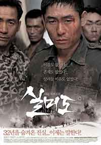 Онлайн филми - Silmido / Шилмидо (2003)