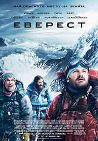 Онлайн филми - Everest / Еверест (2015) BG AUDIO