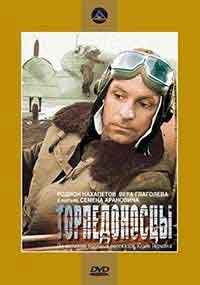 Онлайн филми - Торпедоносцы / Торпедоносци (1983)