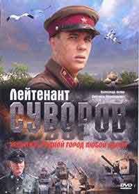 Онлайн филми - Лейтенант Суворов (2009)