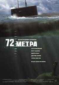 Онлайн филми - 72 Метра (2004)