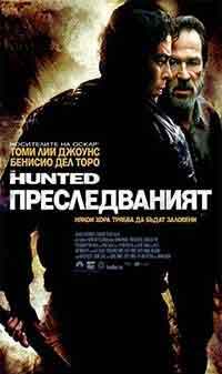 Онлайн филми - The Hunted / Преследваният (2003)
