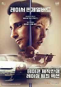 Онлайн филми - Le Fidele / Страст и вярност / Racer and the Jailbird (2017)