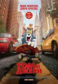 Онлайн филми - Tom and Jerry / Том и Джери (2021) BG AUDIO