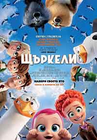 Storks / Щъркели (2016) BG AUDIO