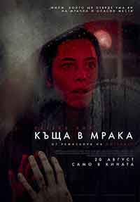 The Night House / Къща в мрака (2020)