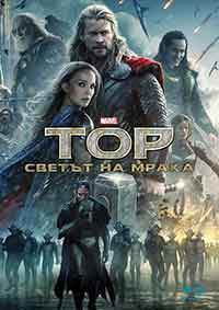 Онлайн филми - Thor: The Dark World / Тор: Светът на мрака (2013) BG AUDIO