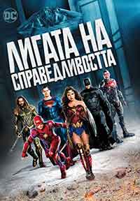 Онлайн филми - Justice League / Лигата на справедливостта (2017) BG AUDIO