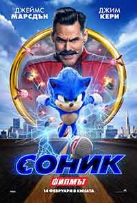 Онлайн филми - Sonic the Hedgehog / Соник: Филмът (2020) BG AUDIO