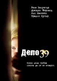 Case 39 / Дело 39 (2009) BG AUDIO