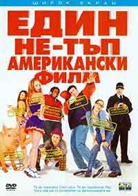 Онлайн филми - Not Another Teen Movie / Един не-тъп американски филм (2001) BG AUDIO