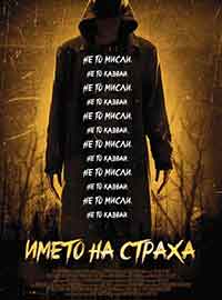 The Bye Bye Man / Името на страха (2017) BG AUDIO