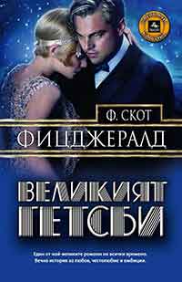 Онлайн филми - The Great Gatsby / Великият Гетсби (2013) BG AUDIO