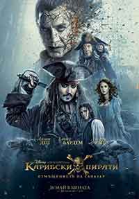 Pirates of the Caribbean Dead Men Tell No Tales / Карибски пирати: Отмъщението на Салазар (2017) BG AUDIO