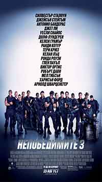 The Expendables 3 / Непобедимите 3 (2014) BG AUDIO