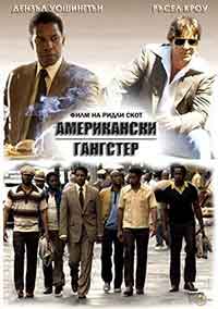 Онлайн филми - American Gangster / Американски гангстер (2007) BG AUDIO