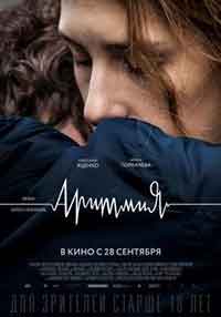 Онлайн филми - Аритмия (2017)