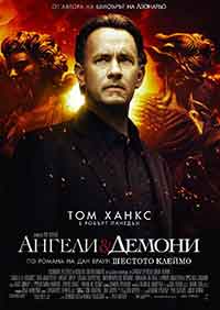 Angels & Demons / Ангели и демони (Шестото клеймо) (2009) BG AUDIO