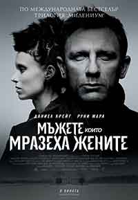 Онлайн филми - The Girl with the Dragon Tattoo / Мъжете, които мразеха жените (2011) BG AUDIO
