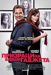 Ghosts of Girlfriends Past / Призраци на бивши гаджета (2009) BG AUDIO