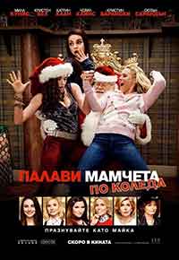 Онлайн филми - A Bad Moms Christmas / Палави мамчета по Коледа (2017) BG AUDIO