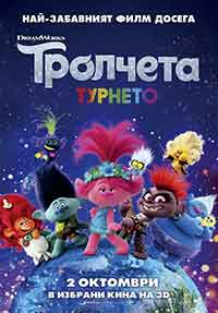 Trolls World Tour / Тролчета: Турнето (2020) BG AUDIO