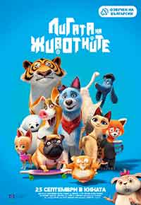 Pets United / Лигата на животните (2019) BG AUDIO