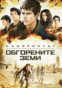 Maze Runner: The Scorch Trials / Лабиринтът: В обгорените земи (2015) BG AUDIO