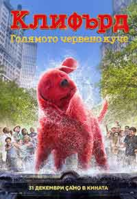 Онлайн филми - Clifford The Big Red Dog / Клифърд, голямото червено куче (2021)