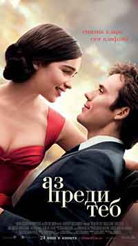 Me Before You / Аз преди теб (2016) BG AUDIO