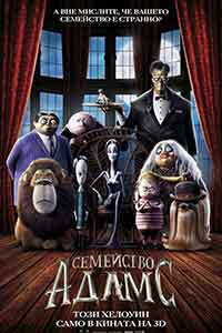 The Addams Family / Семейство Адамс (2019) BG AUDIO