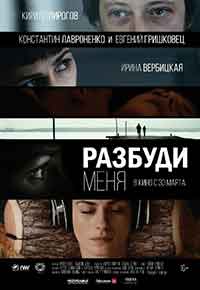 Онлайн филми - Разбуди меня (2017)