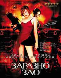 Онлайн филми - Resident Evil / Заразно зло (2002) BG AUDIO