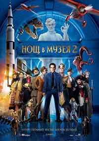 Онлайн филми - Night at the Museum 2: Battle of the Smithsonian / Нощ в музея 2: Битката за Смитсониан (2009) BG AUDIO