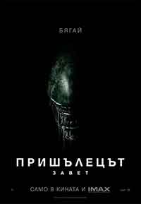 Онлайн филми - Alien: Covenant / Пришълецът: Завет (2017) BG AUDIO